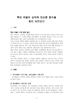 학교 체벌의 실태와 찬반론 분석을 통한 발전방안(A+)-2