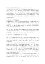 학교 체벌의 실태와 찬반론 분석을 통한 발전방안(A+)-3