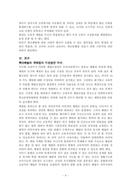 학교 체벌의 실태와 찬반론 분석을 통한 발전방안(A+)-4
