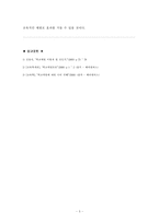 학교 체벌의 실태와 찬반론 분석을 통한 발전방안(A+)-5