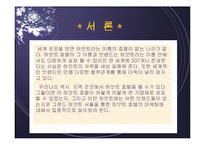 서울 하얏트호텔의 소개와 마케팅 전략 분석(A+)-3