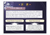 서울 하얏트호텔의 소개와 마케팅 전략 분석(A+)-4