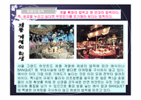 서울 하얏트호텔의 소개와 마케팅 전략 분석(A+)-16