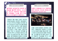 서울 하얏트호텔의 소개와 마케팅 전략 분석(A+)-18