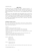 합리적선택 제지론적 관점 분석(범죄사회학)-3