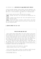 합리적선택 제지론적 관점 분석(범죄사회학)-4