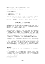 합리적선택 제지론적 관점 분석(범죄사회학)-6