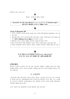 합리적선택 제지론적 관점 분석(범죄사회학)-9