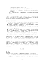 합리적선택 제지론적 관점 분석(범죄사회학)-10