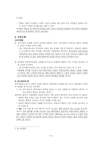 합리적선택 제지론적 관점 분석(범죄사회학)-12