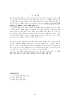 합리적선택 제지론적 관점 분석(범죄사회학)-13