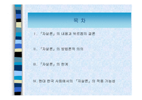 에밀 뒤르켐의 자살론 분석(A+)-2