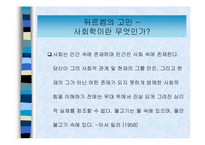 에밀 뒤르켐의 자살론 분석(A+)-3