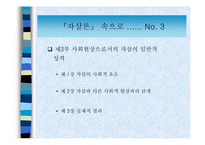 에밀 뒤르켐의 자살론 분석(A+)-7