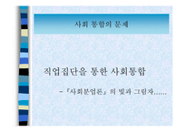 에밀 뒤르켐의 자살론 분석(A+)-8