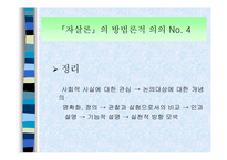 에밀 뒤르켐의 자살론 분석(A+)-12