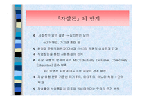 에밀 뒤르켐의 자살론 분석(A+)-13
