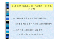 에밀 뒤르켐의 자살론 분석(A+)-14