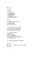 국민연금제도의 주요내용과 문제점 및 개선방향 분석(A+)-1