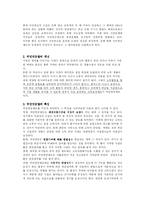 국민연금제도의 주요내용과 문제점 및 개선방향 분석(A+)-3