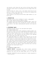 국민연금제도의 주요내용과 문제점 및 개선방향 분석(A+)-4