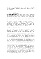 국민연금제도의 주요내용과 문제점 및 개선방향 분석(A+)-6