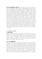 국민연금제도의 주요내용과 문제점 및 개선방향 분석(A+)-8