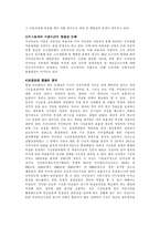 국민연금제도의 주요내용과 문제점 및 개선방향 분석(A+)-9