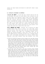 국민연금제도의 주요내용과 문제점 및 개선방향 분석(A+)-10
