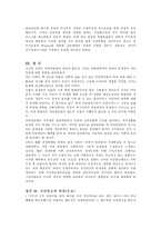 국민연금제도의 주요내용과 문제점 및 개선방향 분석(A+)-12