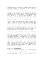 국민연금제도의 주요내용과 문제점 및 개선방향 분석(A+)-14