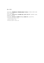 국민연금제도의 주요내용과 문제점 및 개선방향 분석(A+)-18