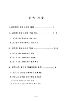 공기업의 지배구조-1