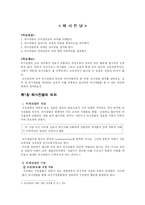 [행정학과 행정관리론 의사전달] 의사전달-2
