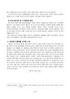 [마케팅원론] 이마트 중국 진출 성공 마케팅 전략-3