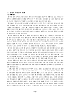 [마케팅원론] 이마트 중국 진출 성공 마케팅 전략-10