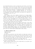 [마케팅원론] 이마트 중국 진출 성공 마케팅 전략-20