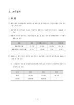 [마케팅] 벤처 기업 마케팅 경영 전략 분석-4