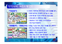 [마케팅전략] 마케팅 전략(아이나비 네비게이션)-11
