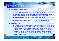 [마케팅전략] 마케팅 전략(아이나비 네비게이션)-16