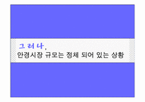 [마케팅전략] 1 DAY 아큐브디파인 마케팅전략입니다.-4
