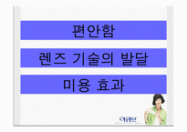 [마케팅전략] 1 DAY 아큐브디파인 마케팅전략입니다.-9