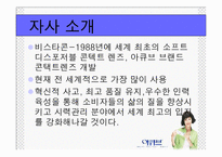 [마케팅전략] 1 DAY 아큐브디파인 마케팅전략입니다.-12