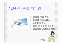 [마케팅전략] 1 DAY 아큐브디파인 마케팅전략입니다.-13