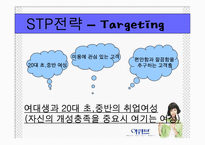 [마케팅전략] 1 DAY 아큐브디파인 마케팅전략입니다.-18