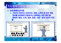 [프리젠테이션] 성공적인 프리젠테이션 전략-4