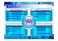[프리젠테이션] 성공적인 프리젠테이션 전략-11