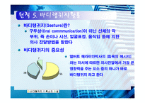 [프리젠테이션] 성공적인 프리젠테이션 전략-13