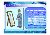 [프리젠테이션] 성공적인 프리젠테이션 전략-15