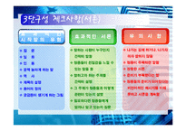 [프리젠테이션] 성공적인 프리젠테이션 전략-17